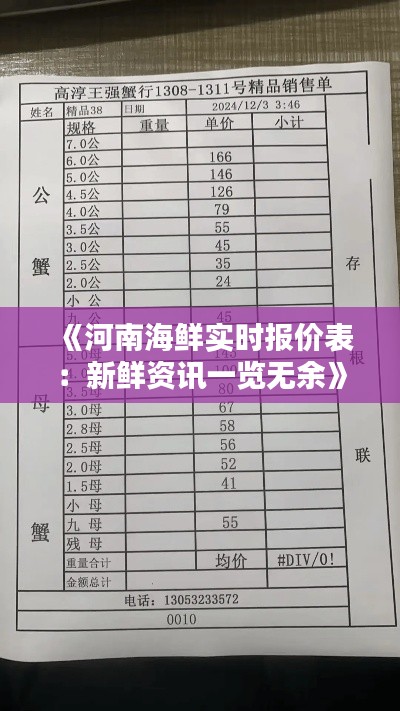 《河南海鮮實(shí)時(shí)報(bào)價(jià)表：新鮮資訊一覽無余》