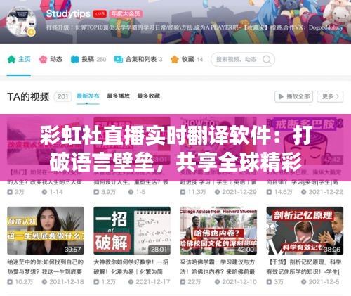 彩虹社直播實時翻譯軟件：打破語言壁壘，共享全球精彩