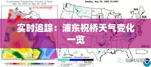 實(shí)時(shí)追蹤：浦東祝橋天氣變化一覽