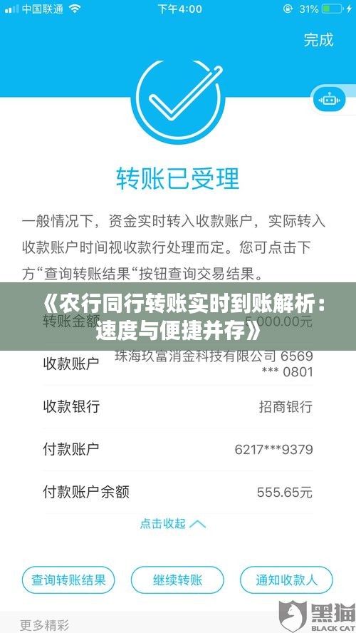《農(nóng)行同行轉(zhuǎn)賬實(shí)時(shí)到賬解析：速度與便捷并存》
