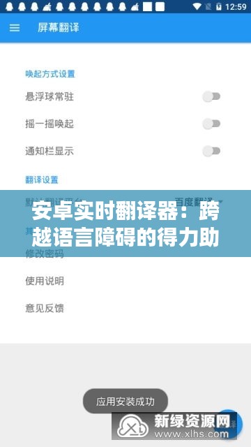 安卓實(shí)時(shí)翻譯器：跨越語(yǔ)言障礙的得力助手