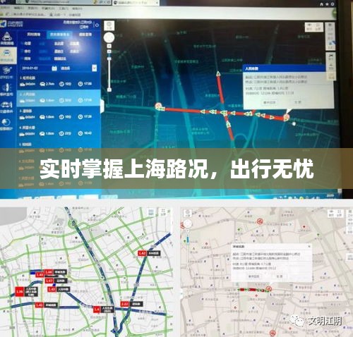 實時掌握上海路況，出行無憂