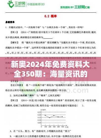 新奧2024年免費(fèi)資料大全350期：海量資訊的寶庫(kù)，激發(fā)學(xué)習(xí)熱情