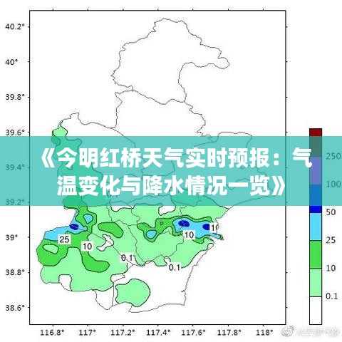 《今明紅橋天氣實時預報：氣溫變化與降水情況一覽》