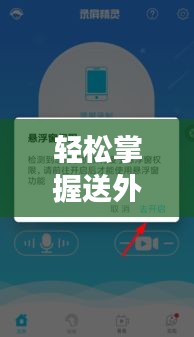 輕松掌握送外賣實(shí)時(shí)直播視頻制作技巧