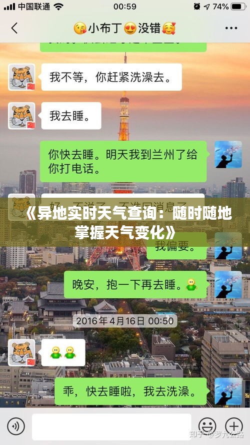 《異地實時天氣查詢：隨時隨地掌握天氣變化》