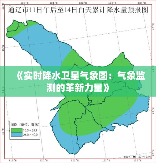 《實(shí)時降水衛(wèi)星氣象圖：氣象監(jiān)測的革新力量》