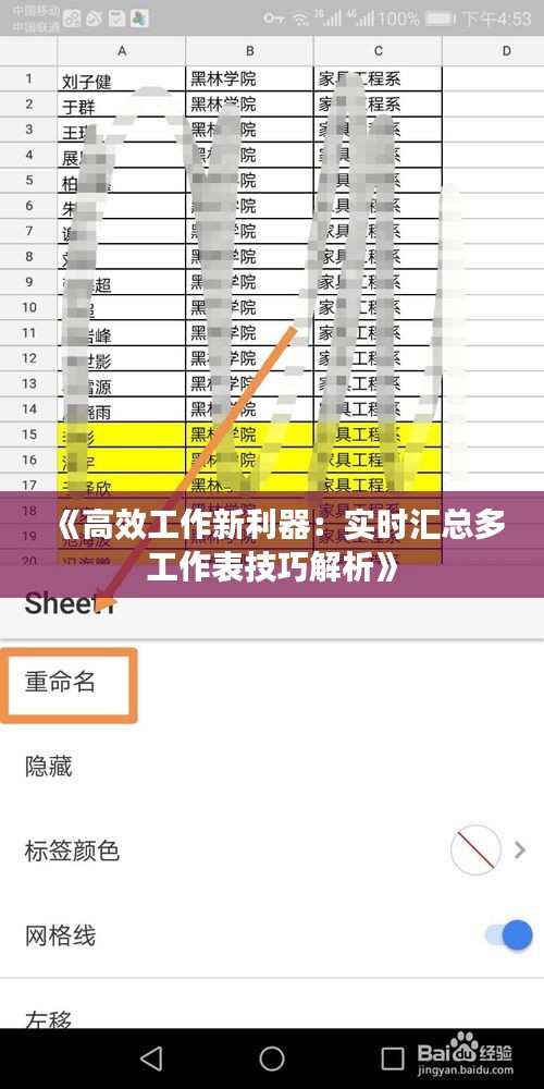 《高效工作新利器：實(shí)時(shí)匯總多工作表技巧解析》