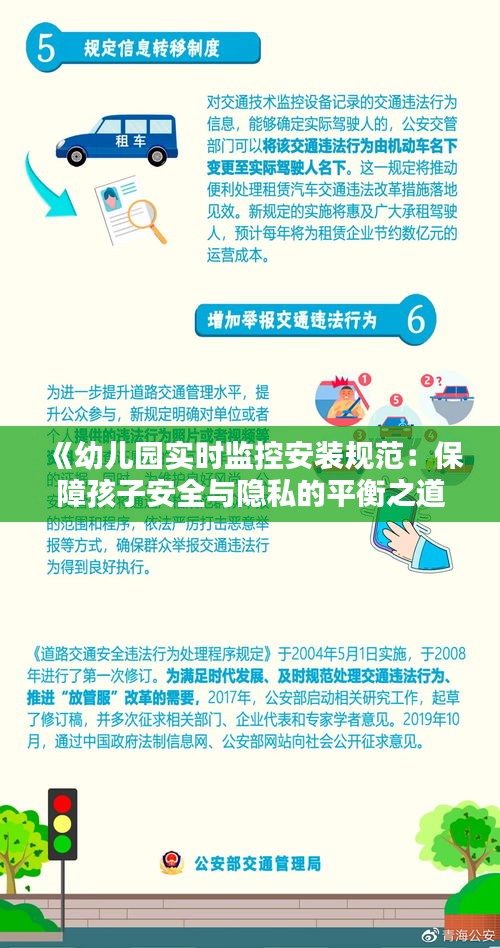 《幼兒園實時監(jiān)控安裝規(guī)范：保障孩子安全與隱私的平衡之道》