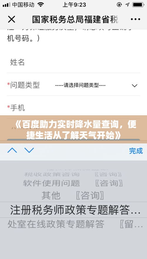 《百度助力實(shí)時(shí)降水量查詢，便捷生活從了解天氣開始》