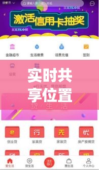 實(shí)時(shí)共享位置APP升級(jí)改造：功能優(yōu)化與用戶體驗(yàn)革新