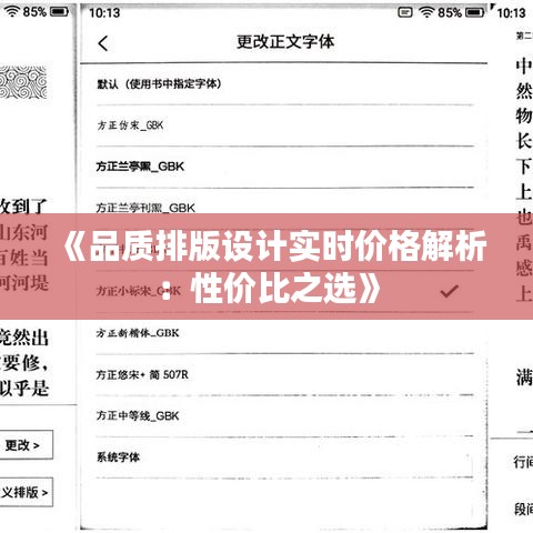 《品質(zhì)排版設(shè)計(jì)實(shí)時(shí)價(jià)格解析：性價(jià)比之選》