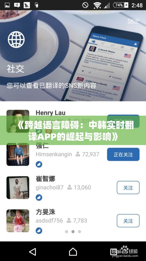 《跨越語(yǔ)言障礙：中韓實(shí)時(shí)翻譯APP的崛起與影響》