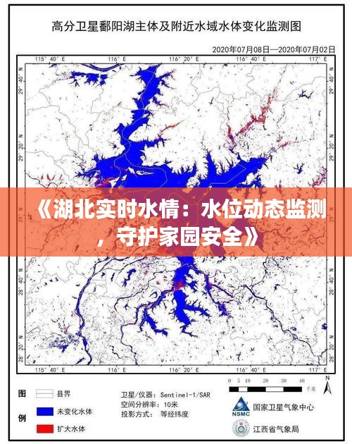 《湖北實時水情：水位動態(tài)監(jiān)測，守護家園安全》