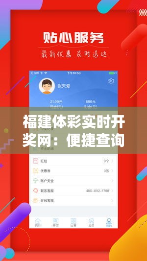 福建體彩實時開獎網(wǎng)：便捷查詢，精彩不斷