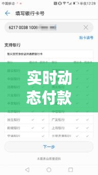 實時動態(tài)付款碼：安全便捷的支付新體驗