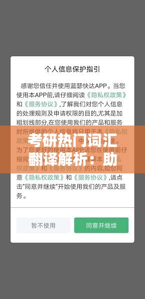 考研熱門詞匯翻譯解析：助你輕松應(yīng)對(duì)考試