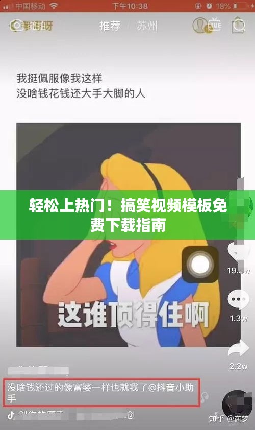 輕松上熱門！搞笑視頻模板免費下載指南