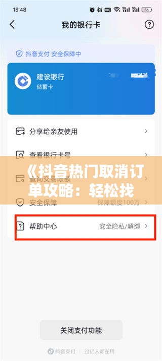 《抖音熱門取消訂單攻略：輕松找回訂單位置詳解》