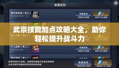武宗技能加點攻略大全，助你輕松提升戰(zhàn)斗力