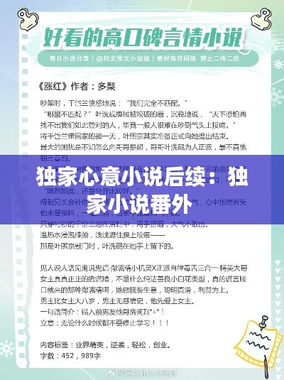 獨(dú)家心意小說(shuō)后續(xù)：獨(dú)家小說(shuō)番外 