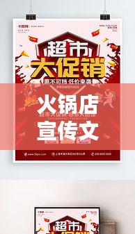 火鍋店宣傳文案團(tuán)購：火鍋店促銷廣告語 