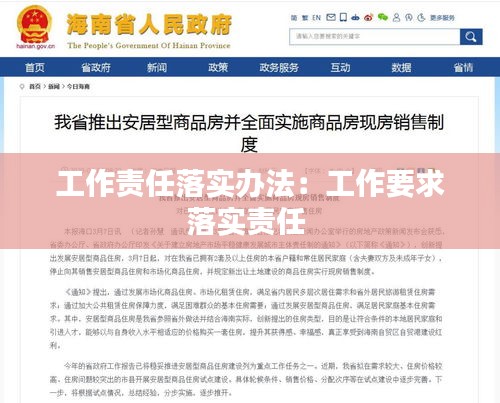 工作責任落實辦法：工作要求落實責任 