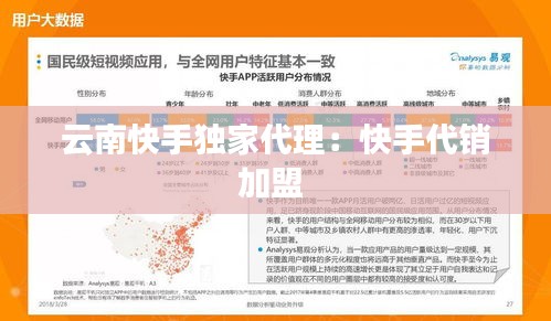 云南快手獨(dú)家代理：快手代銷加盟 