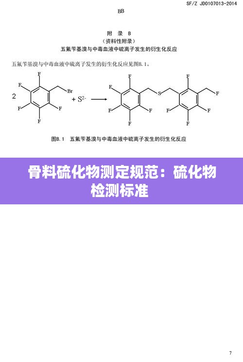 骨料硫化物測(cè)定規(guī)范：硫化物檢測(cè)標(biāo)準(zhǔn) 