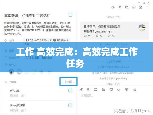 工作 高效完成：高效完成工作任務(wù) 