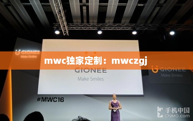mwc獨家定制：mwczgj 
