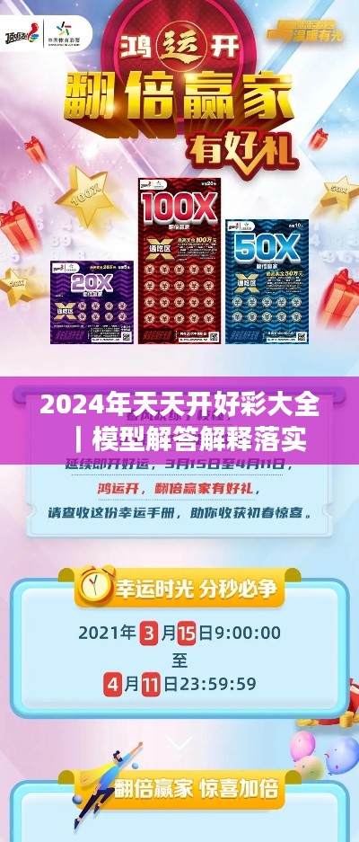 2024年天天開(kāi)好彩大全｜模型解答解釋落實(shí)