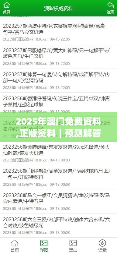 2025年澳門免費資料,正版資料｜預測解答解釋落實