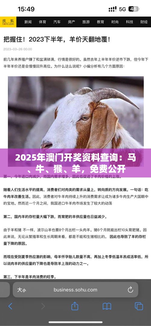 2025年澳門開獎(jiǎng)資料查詢：馬、牛、猴、羊，免費(fèi)公開