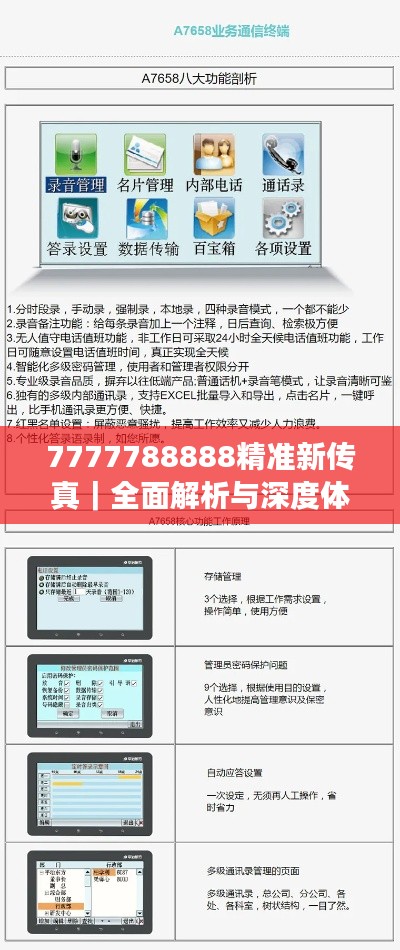 7777788888精準(zhǔn)新傳真｜全面解析與深度體驗(yàn)