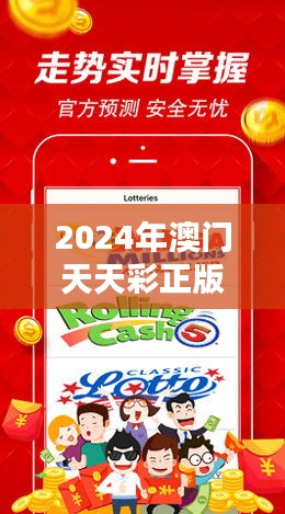 2024年澳門天天彩正版免費(fèi)大全：狂歡節(jié)必備娛樂指南