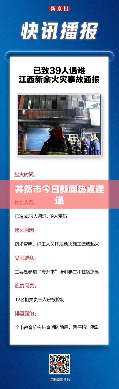 井然市今日新聞熱點(diǎn)速遞