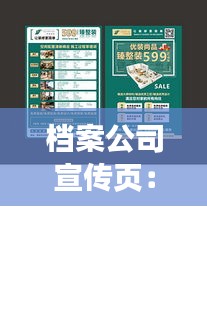 檔案公司宣傳頁(yè)：檔案館宣傳 