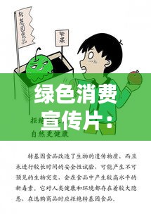 綠色消費(fèi)宣傳片：綠色消費(fèi)繪畫 