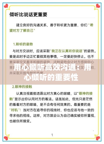 用心傾聽(tīng)高效溝通：用心傾聽(tīng)的重要性 