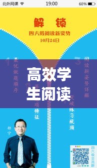 高效學(xué)生閱讀方案，提升閱讀效率必備秘籍！