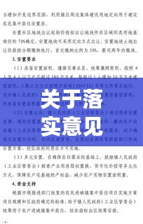 關(guān)于落實(shí)意見(jiàn)的報(bào)道：落實(shí)意見(jiàn)的意義 