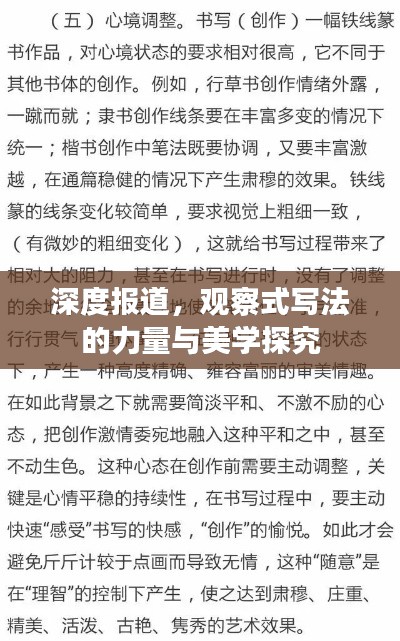深度報道，觀察式寫法的力量與美學探究