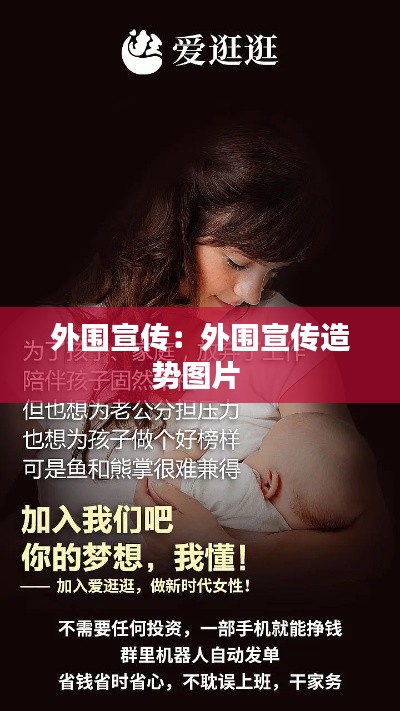 外圍宣傳：外圍宣傳造勢圖片 