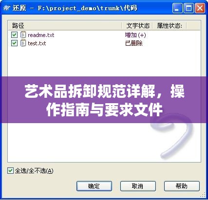 藝術(shù)品拆卸規(guī)范詳解，操作指南與要求文件