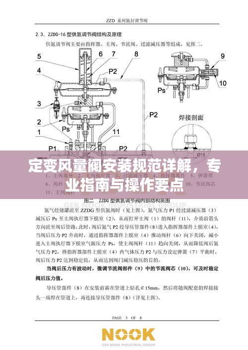 定變風(fēng)量閥安裝規(guī)范詳解，專業(yè)指南與操作要點(diǎn)