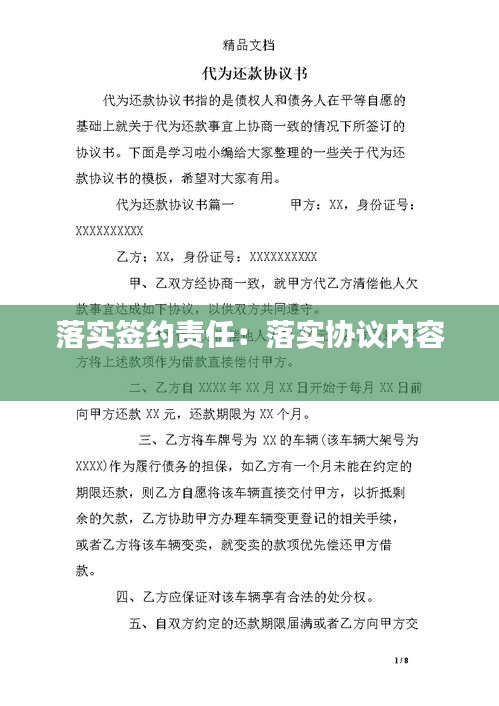 落實簽約責(zé)任：落實協(xié)議內(nèi)容 