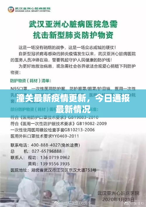 潼關(guān)最新疫情更新，今日通報(bào)最新情況