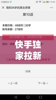 快手獨(dú)家拉新玩法揭秘，暴利背后的秘密策略！
