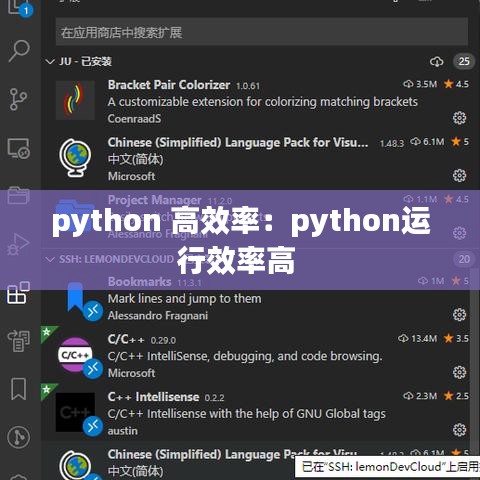 python 高效率：python運(yùn)行效率高 